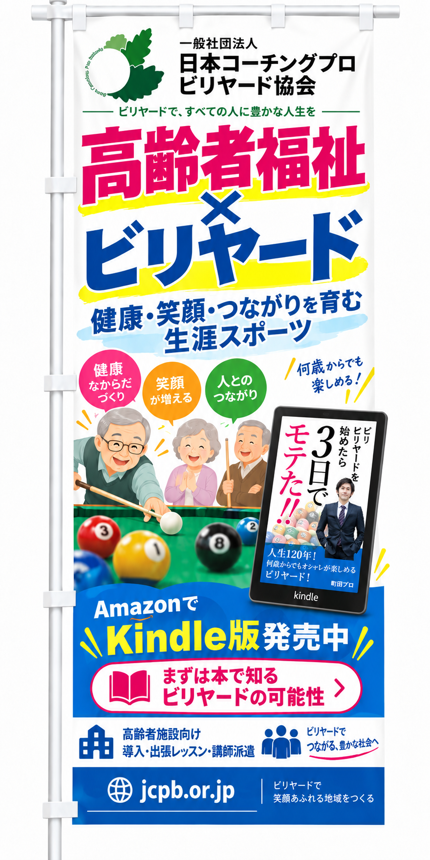 北陸オープンに協賛しました｜競技の応援から、ビリヤードのある日常へ