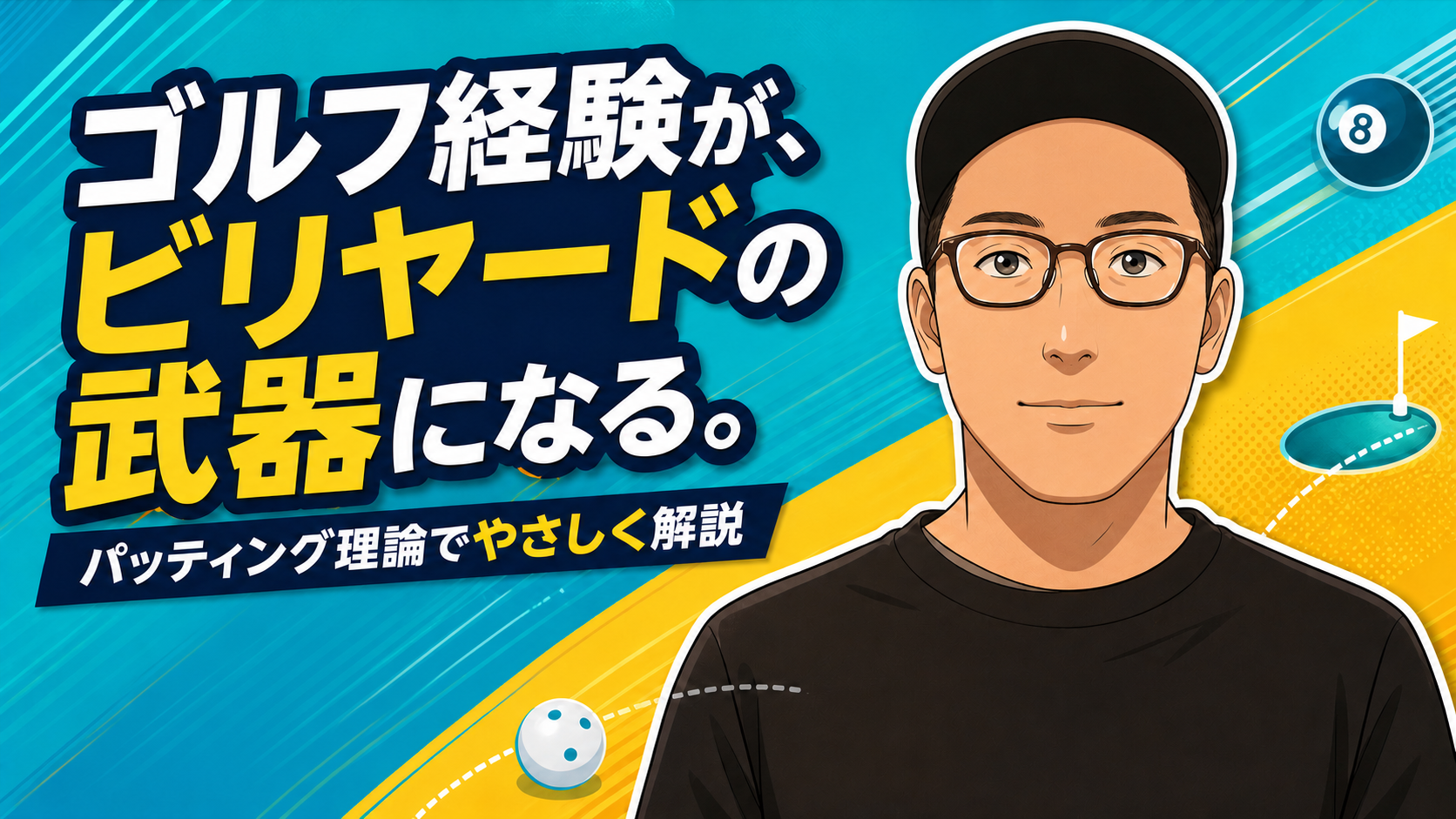 【自己紹介】遠田幸伸