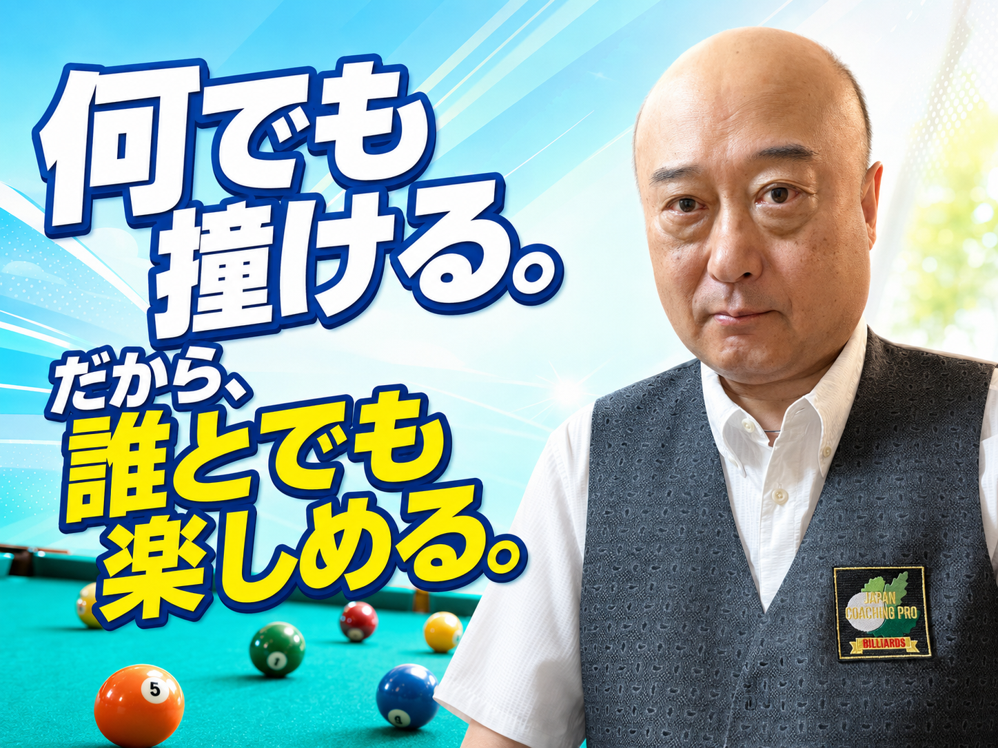 【自己紹介】羽田達郎